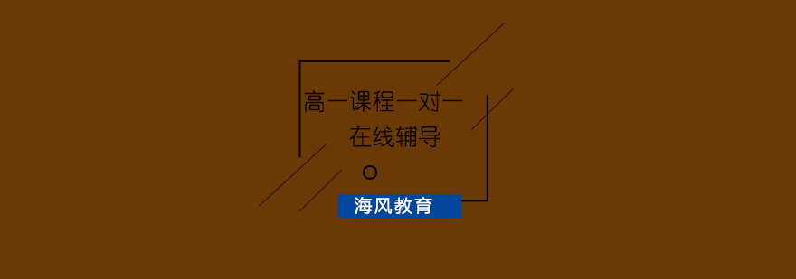 高中全科辅导体系