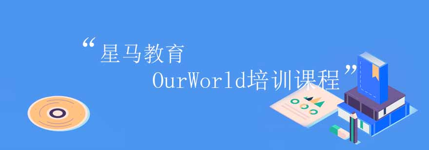 星马教育课程体系