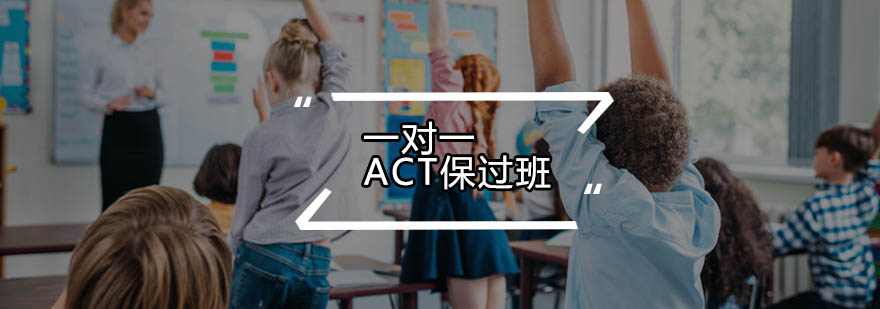 ACT个性化教学场景