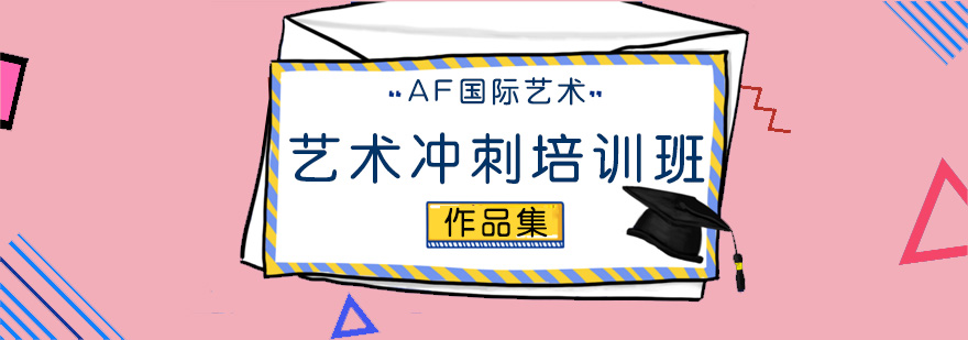 艺术作品集培训