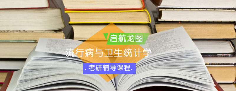 医学统计考研教学场景