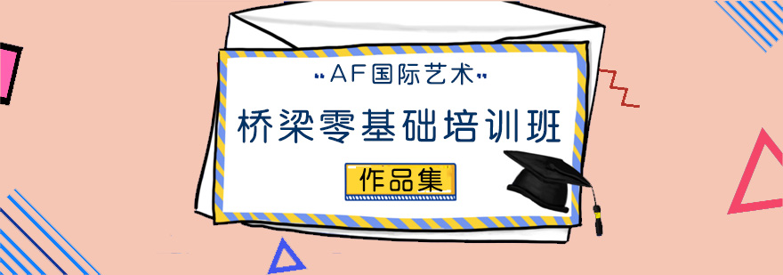 艺术作品集培训