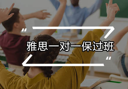 广州雅思一对一班