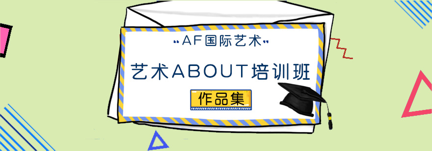 艺术作品集培训