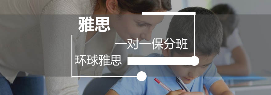 雅思定制课程场景