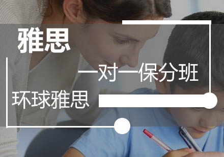 广州雅思一对一班