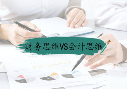 企业决策思维升级：财务视角与会计视角深度解析