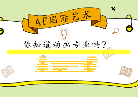 动画专业深度解析与职业发展指南