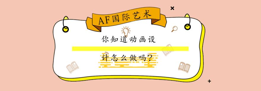 动画设计作品示例
