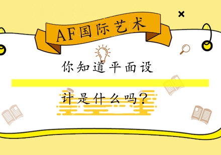 美国平面设计院校深度解析
