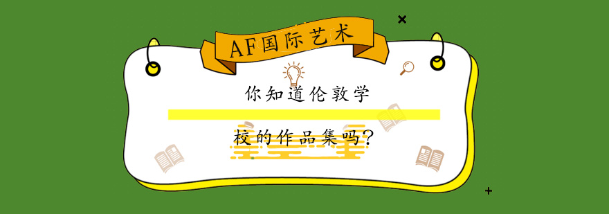 伦艺作品集示例