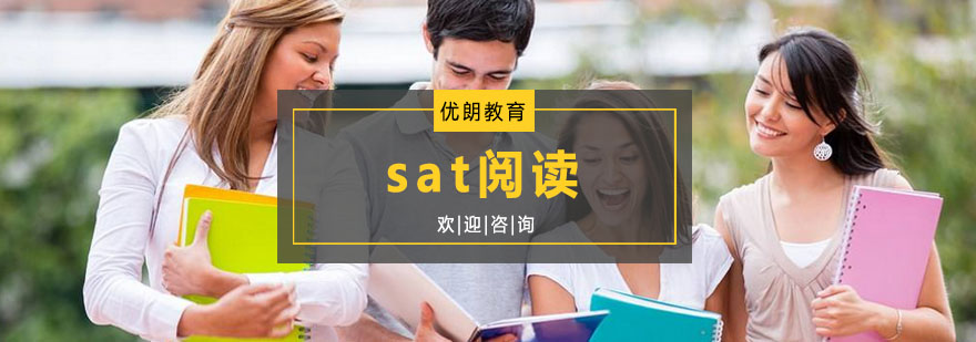 sat阅读备考技巧