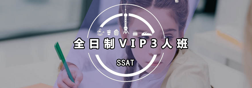 SSAT三人小班教学场景