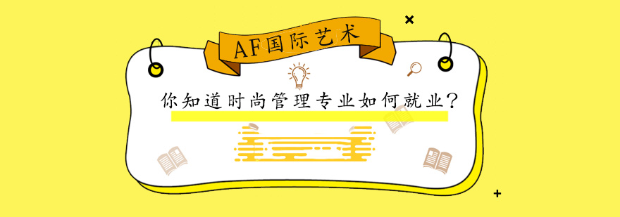 时尚管理作品集