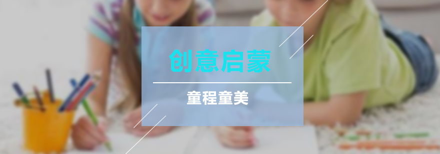 樂(lè)高創(chuàng)意啟蒙課堂