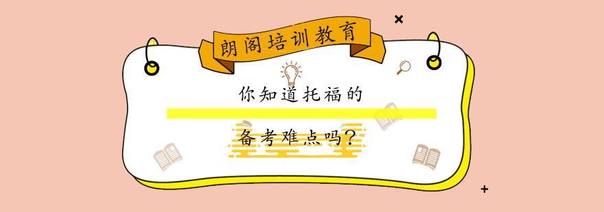托福词汇记忆