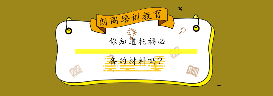 托福教材示意图