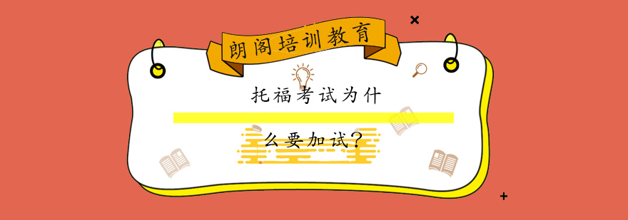 托福备考指南