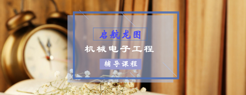 机电考研实验教学