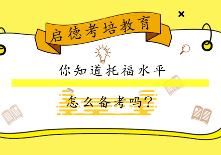 托福备考全攻略：突破80分瓶颈的有效方法