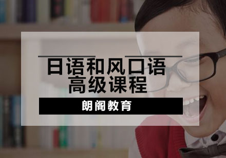 福州学日语哪家好