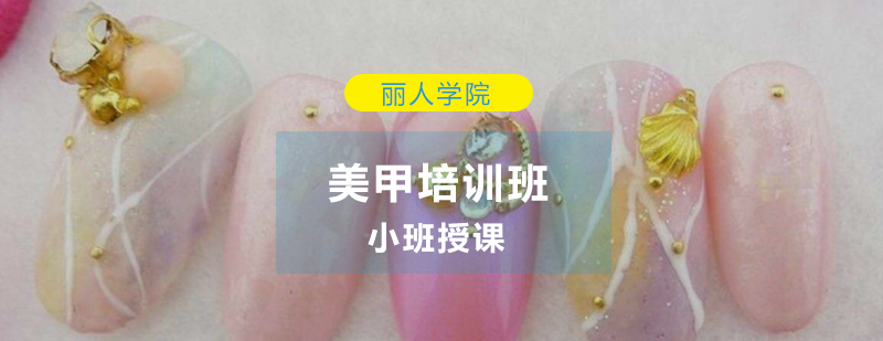 专业美甲技术教学