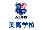 上海美高雙語(yǔ)學(xué)校