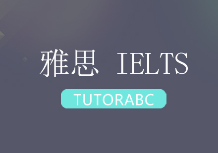 深圳雅思IELTS培训班