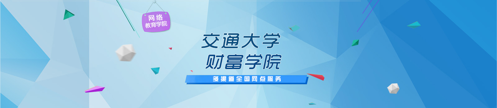 上海交大财富学院