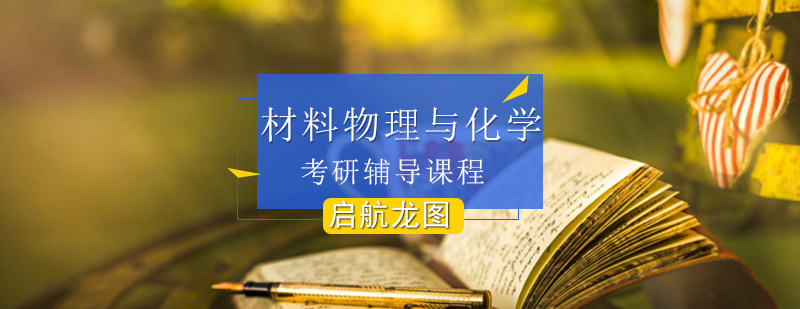 材料物理实验教学