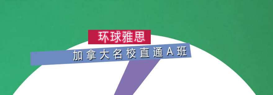留学规划课程体系