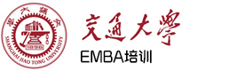 上海交通大学emba