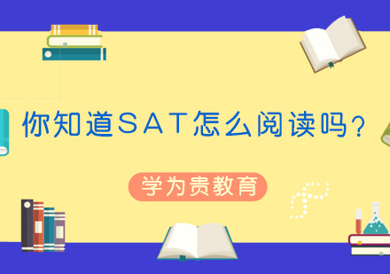SAT阅读高效突破指南