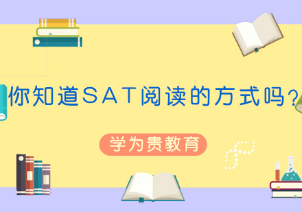 SAT阅读三大核心题型深度解析