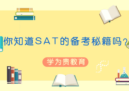 SAT阅读提分全攻略