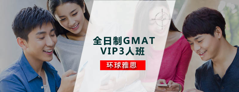 GMAT小班教学实景