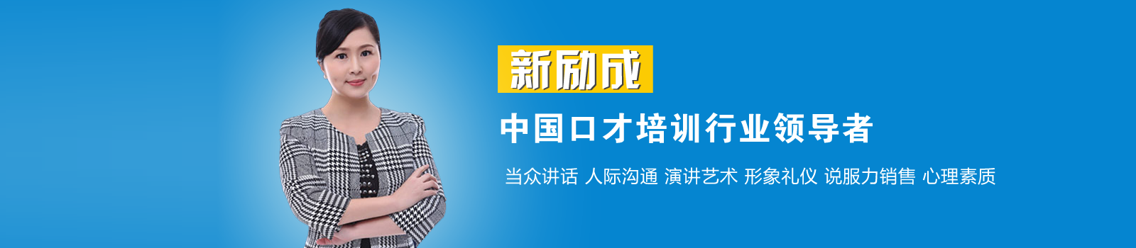 杭州新励成
