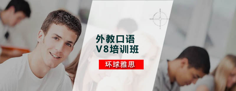 外教口语课堂实景