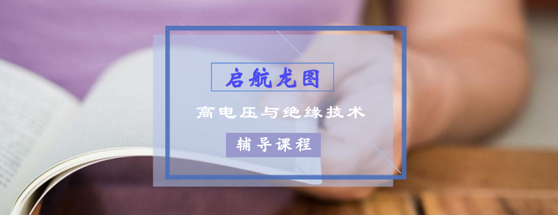 高压输电实验教学