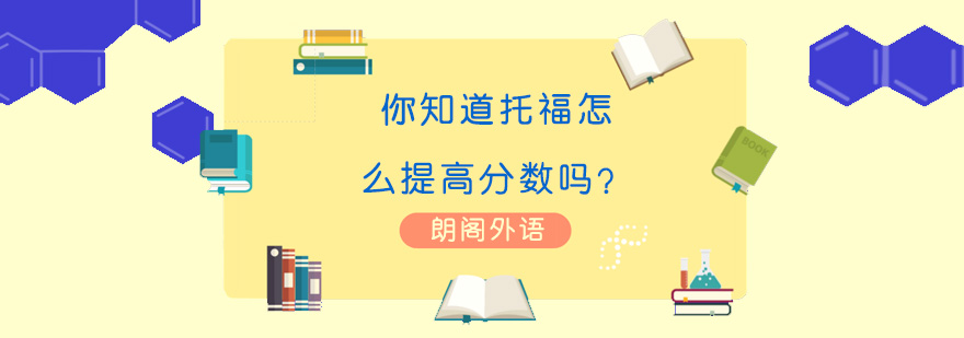 托福口语训练示意图