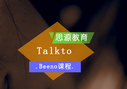 TalktoBeeno课程（幼儿英语）