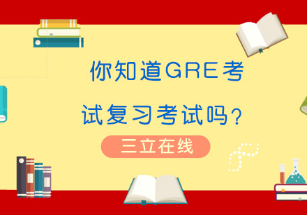 GRE考试高效备考策略与提分技巧解析