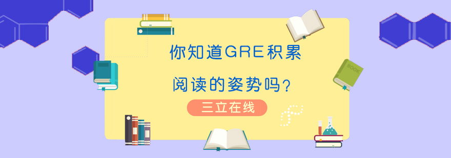 GRE阅读训练