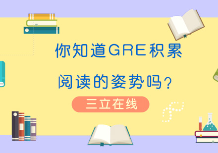 GRE阅读能力突破指南