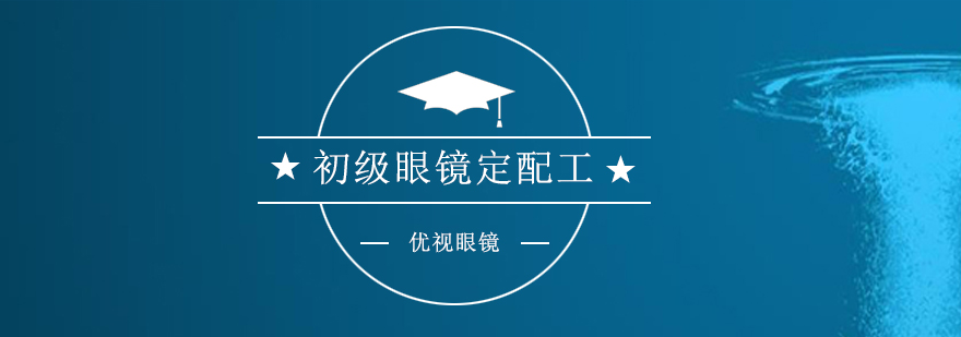 眼镜定配实训现场