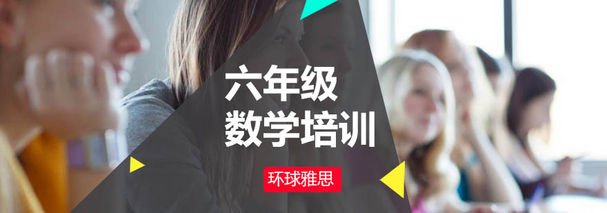 数学思维训练课堂