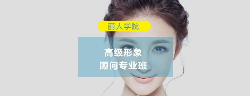 形象设计实操教学