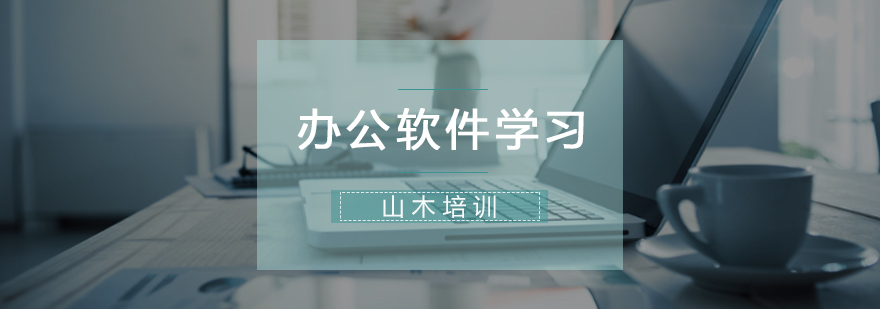 电脑办公技能实训课堂