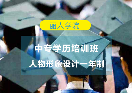 中专学历培训班