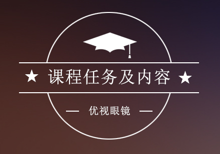 深圳视光技术课程体系深度解析